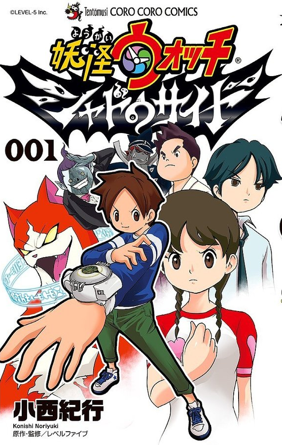 Yo-kai Watch Shadowside manga cover