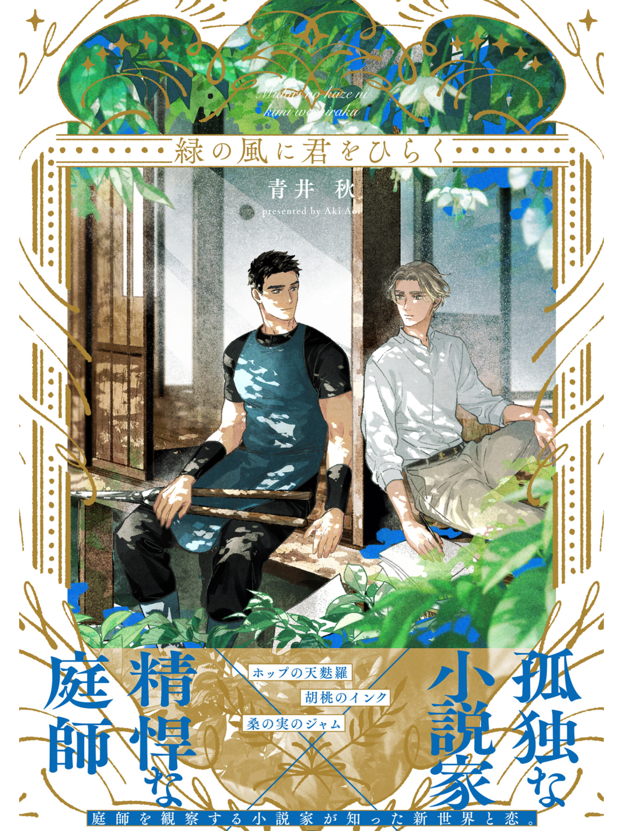 Midori no Kaze ni Kimi wo Hiraku manga cover