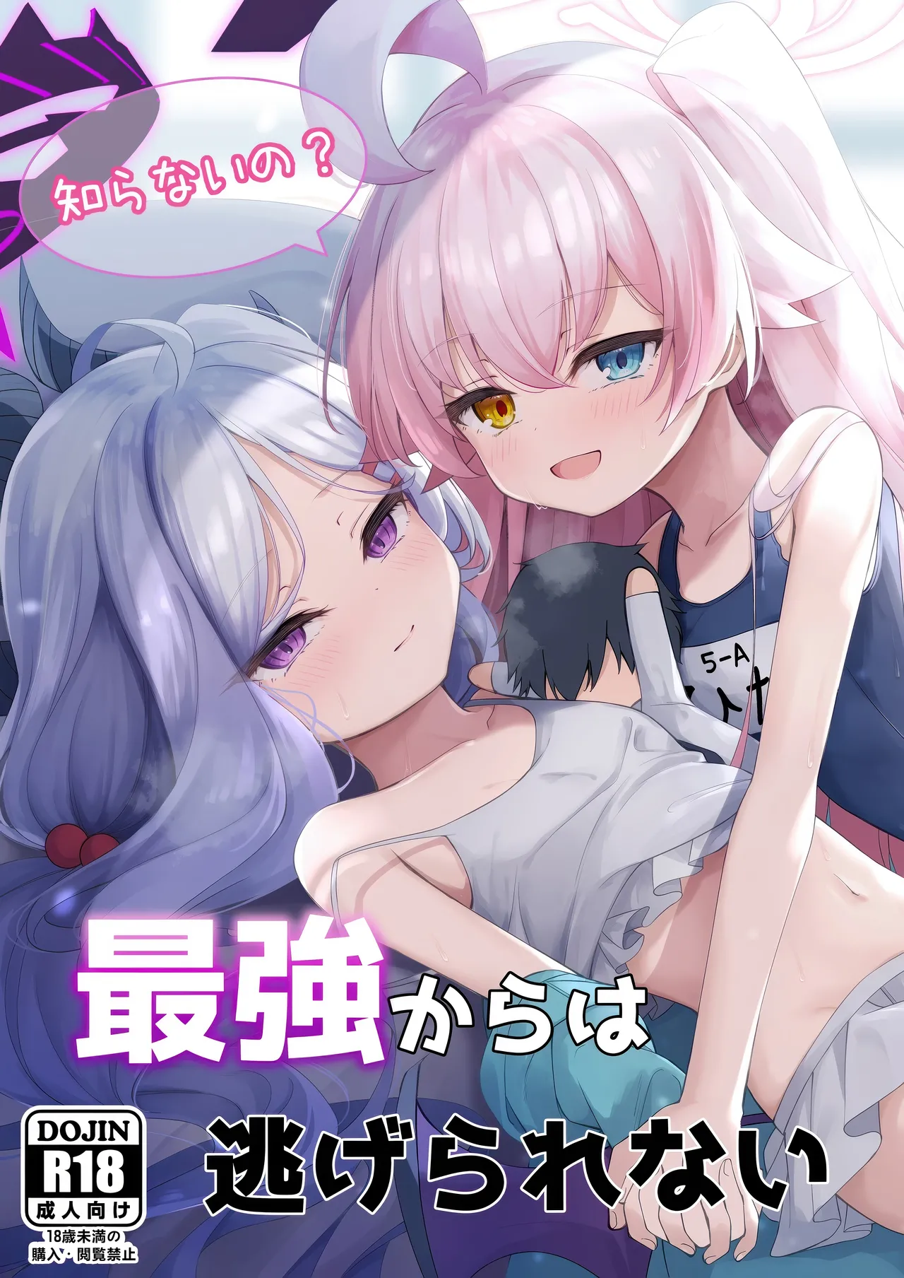 Blue Archive - You cant escape from the strongest. (Doujinshi) manga cover