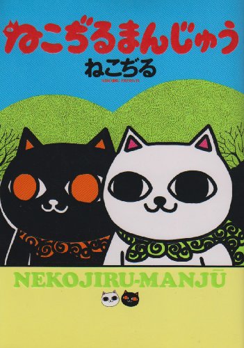 Nekojiru Manju manga cover