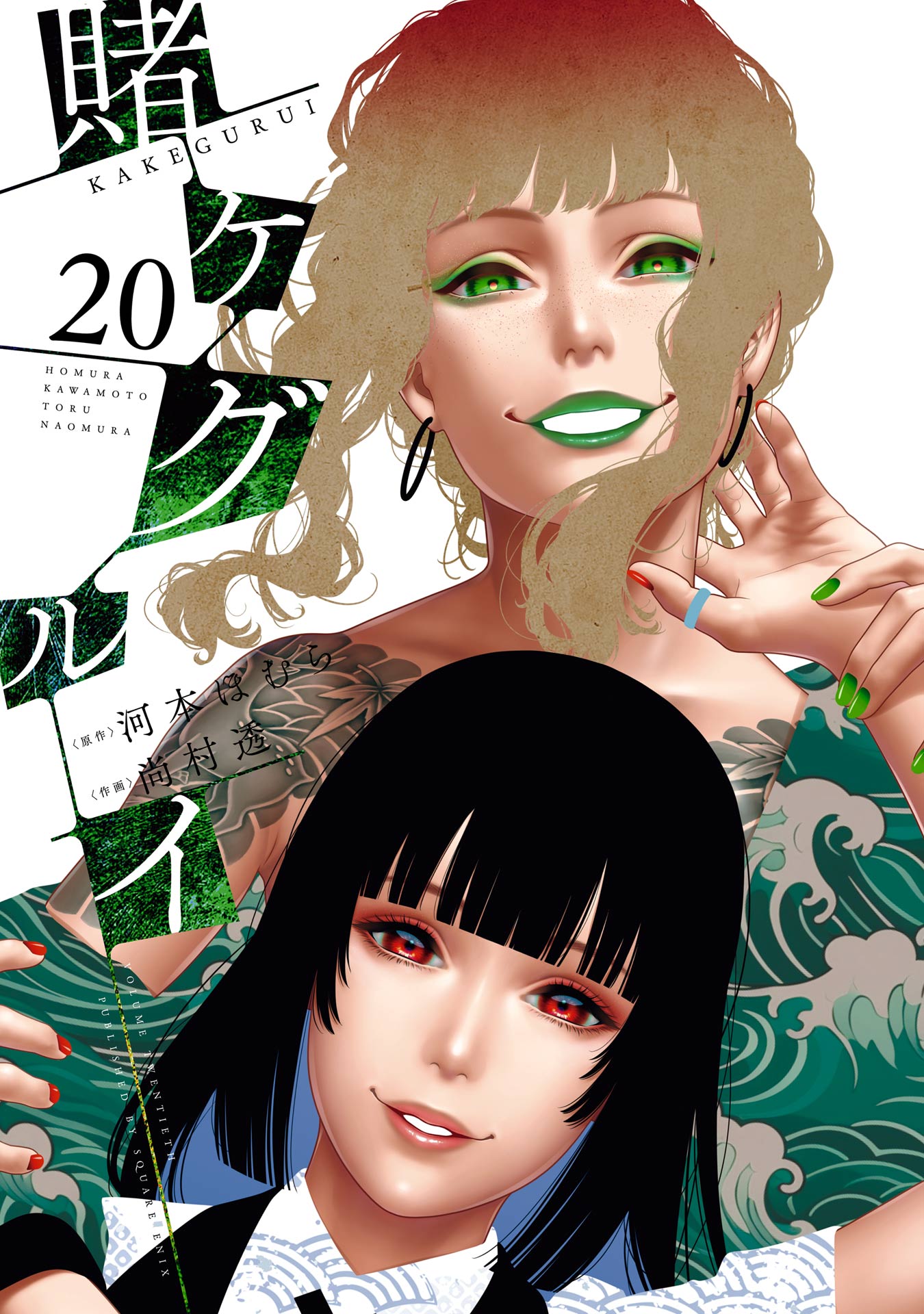 Kakegurui - Compulsive Gambler manga cover