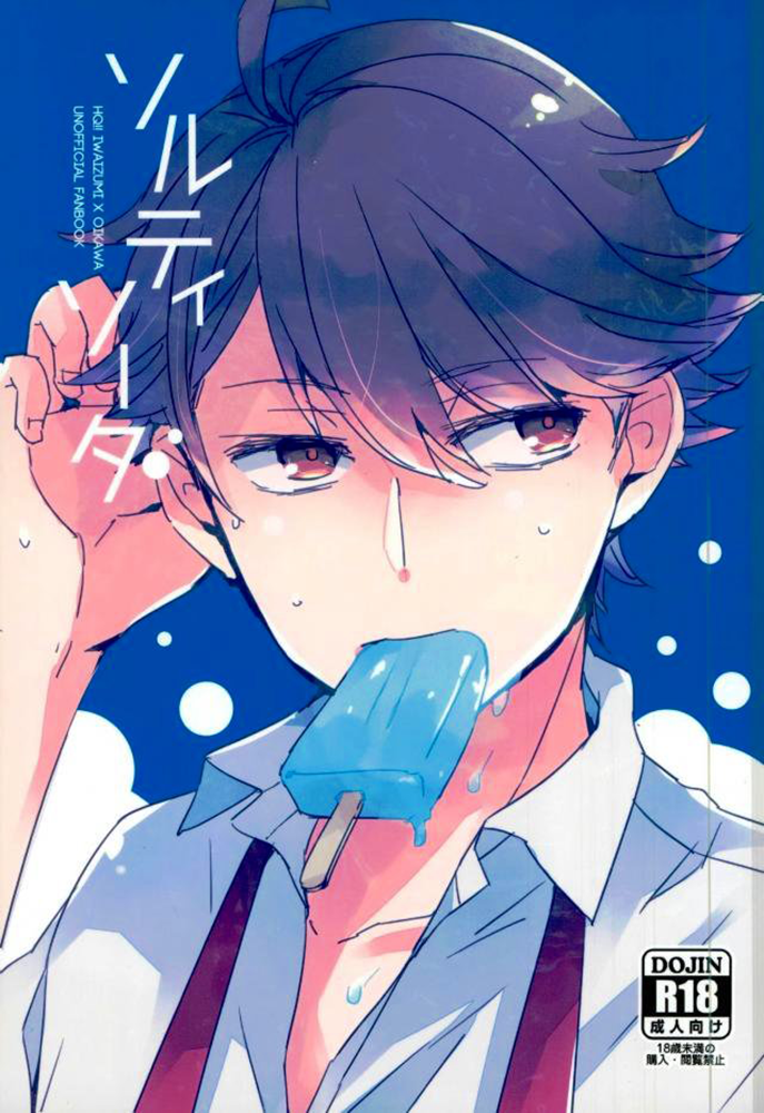 Haikyu!! - Salty Soda (Doujinshi) manga cover