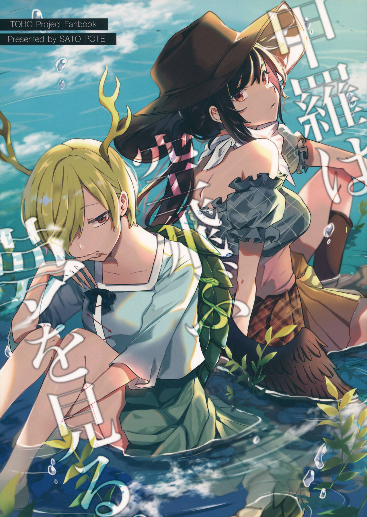 Touhou Project - The Shelled Ones Dream of Flying (Doujinshi) manga cover