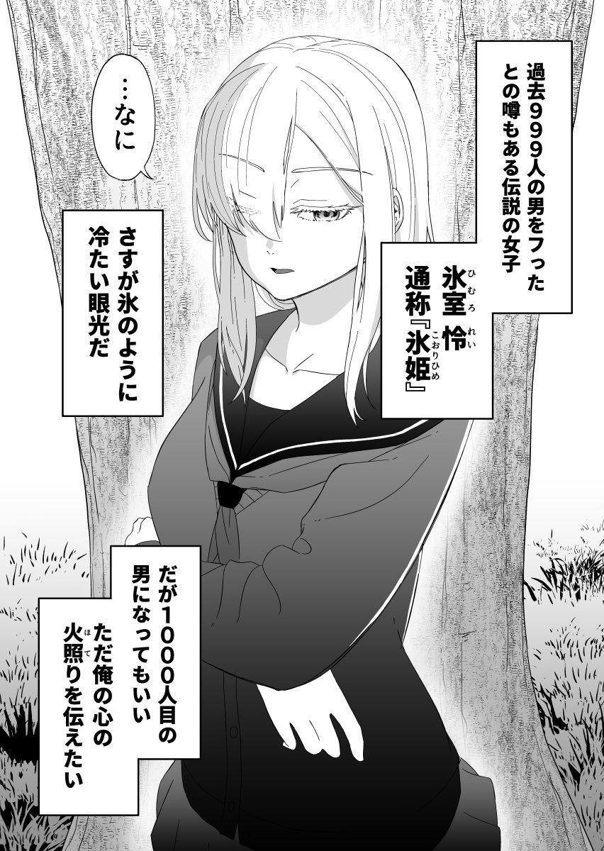 A Girl with a High Melting Point manga cover