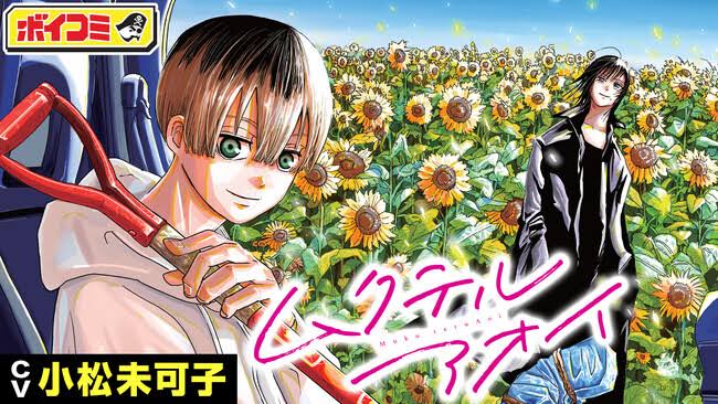 Mukuteru Aoi manga cover