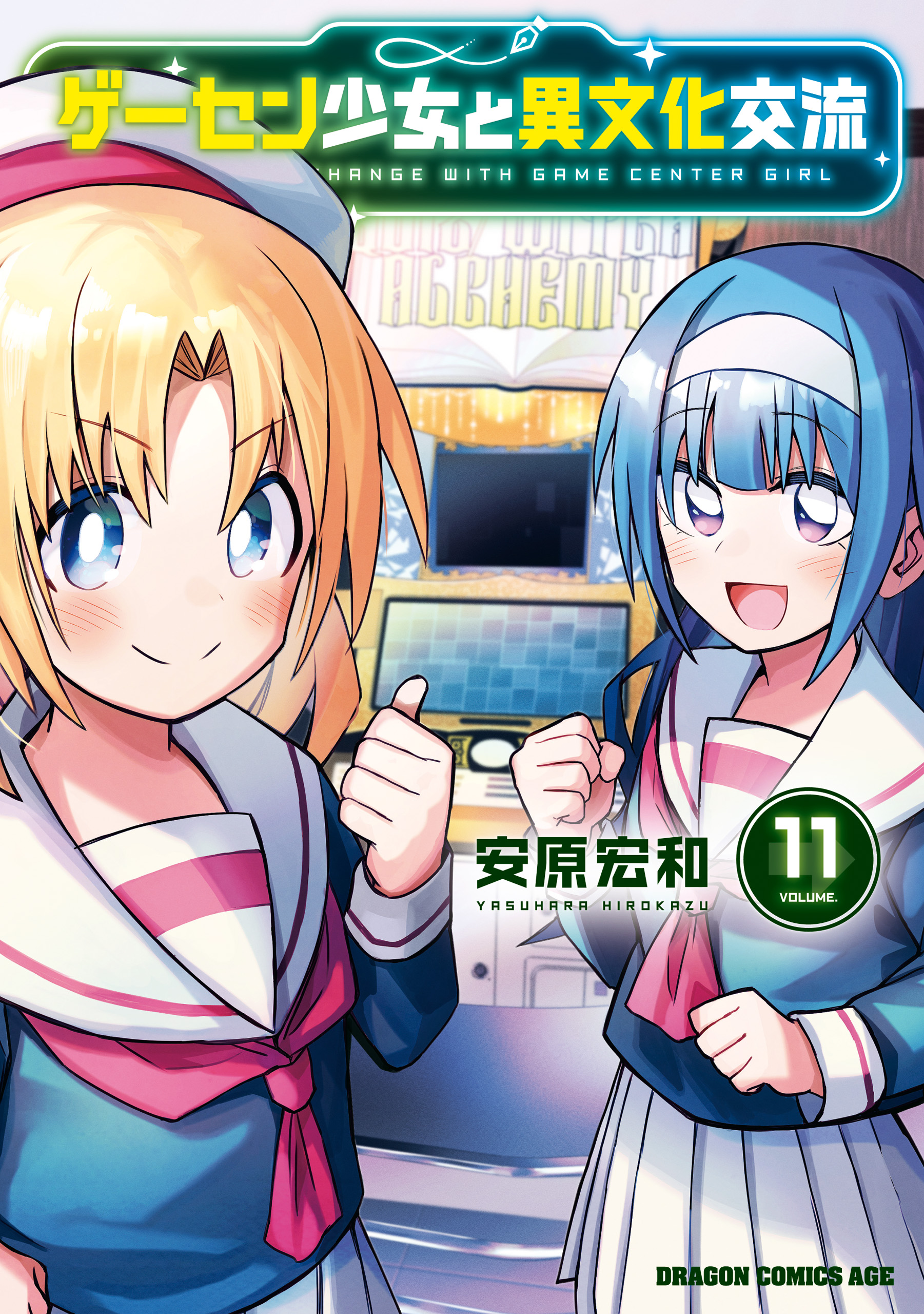 GaCen Shoujo to Ibunka Kouryuu manga cover