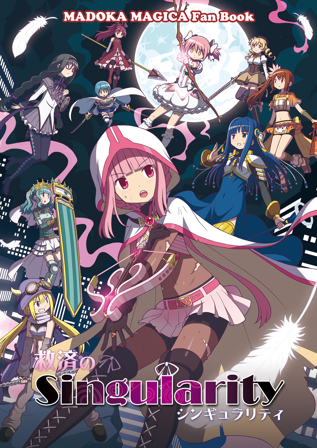 Magia Record: Mahou Shoujo Madoka☆Magica Gaiden - Kyuusai no Singularity (Doujinshi) manga cover