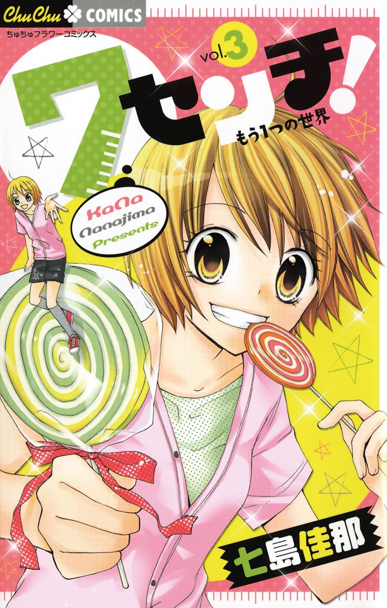 7 Centi! manga cover