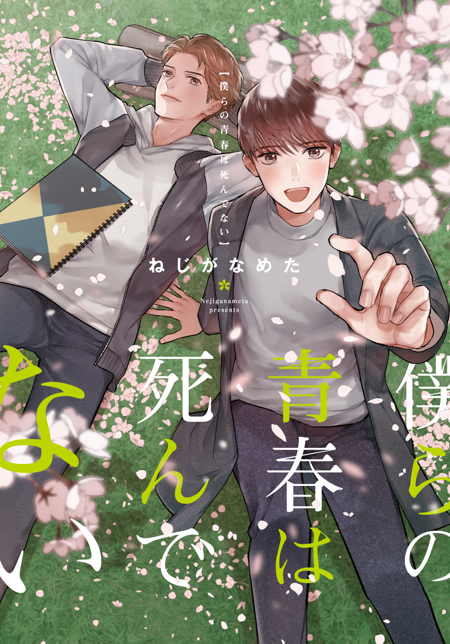 Our Youth Isnt Dead manga cover