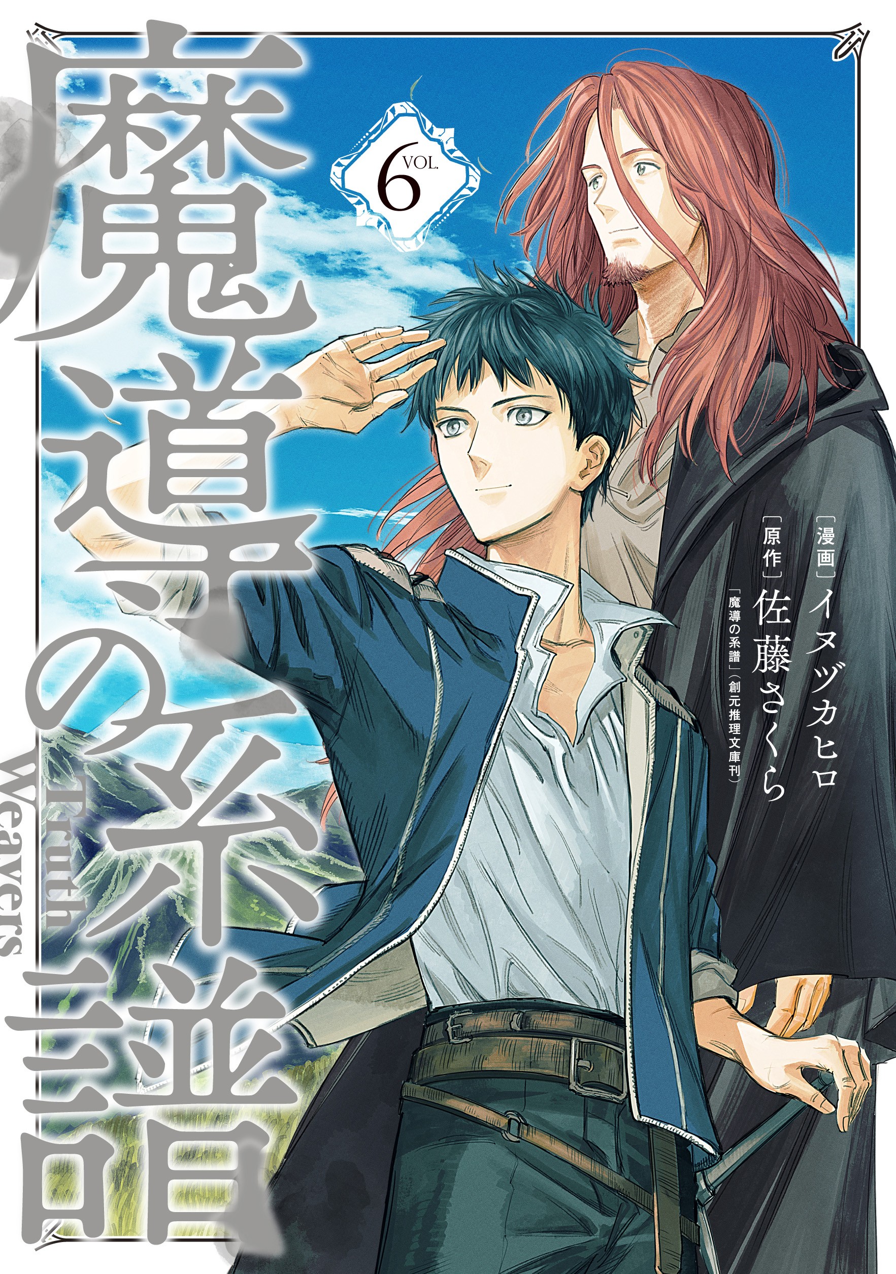 Truth Weavers manga cover