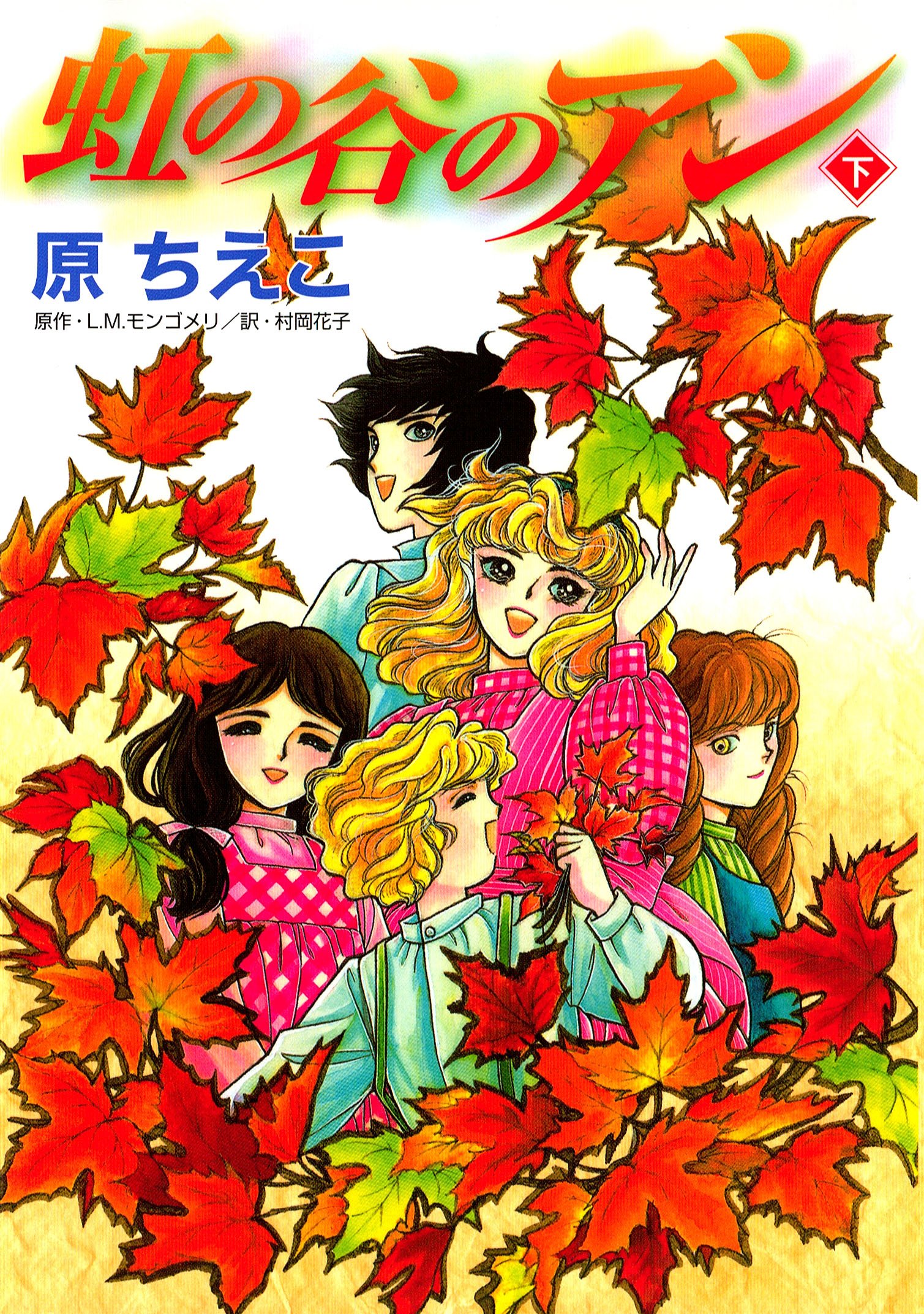 Anne in Rainbow Valley manga cover