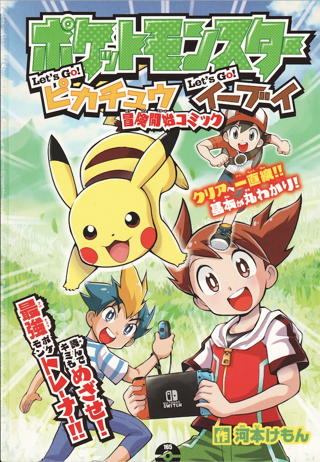 Pokémon Lets Go! Pikachu & Lets Go! Eevee: Adventure Start Comic manga cover