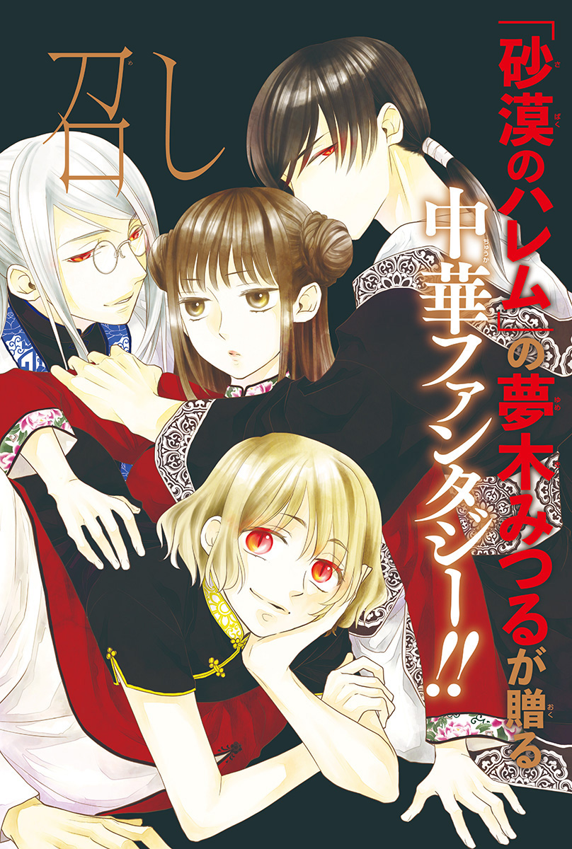 Akujin no Oboshimeshi manga cover