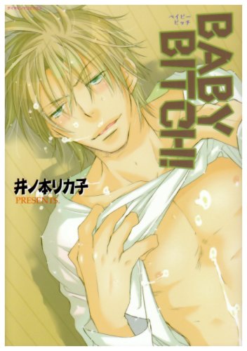 Baby Bitch! manga cover