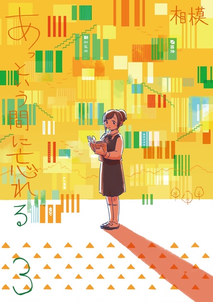 Lost in a Blink manga cover