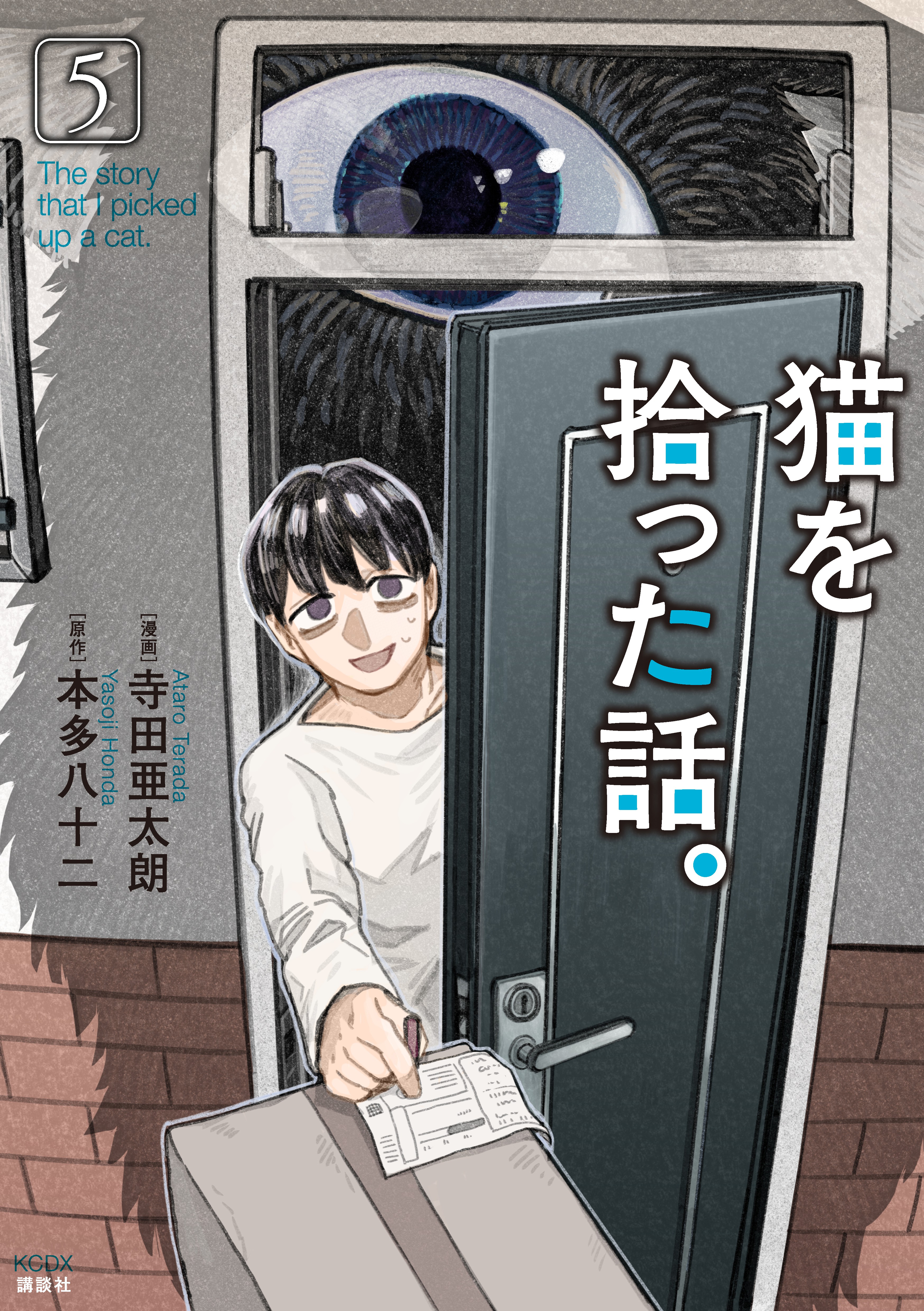 The Story of How I Found My Cat manga cover