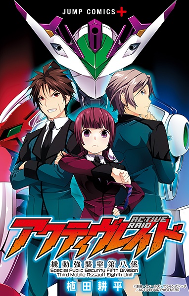 Special Public Security Fifth Division Third Mobile Assault Eighth Unit manga cover
