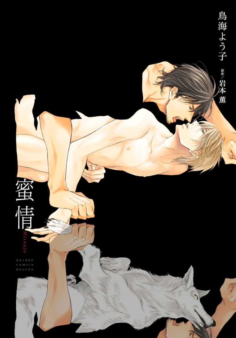 Mitsujou manga cover