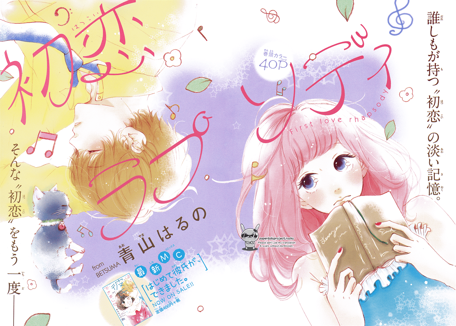 Hatsukoi Rhapsody manga cover