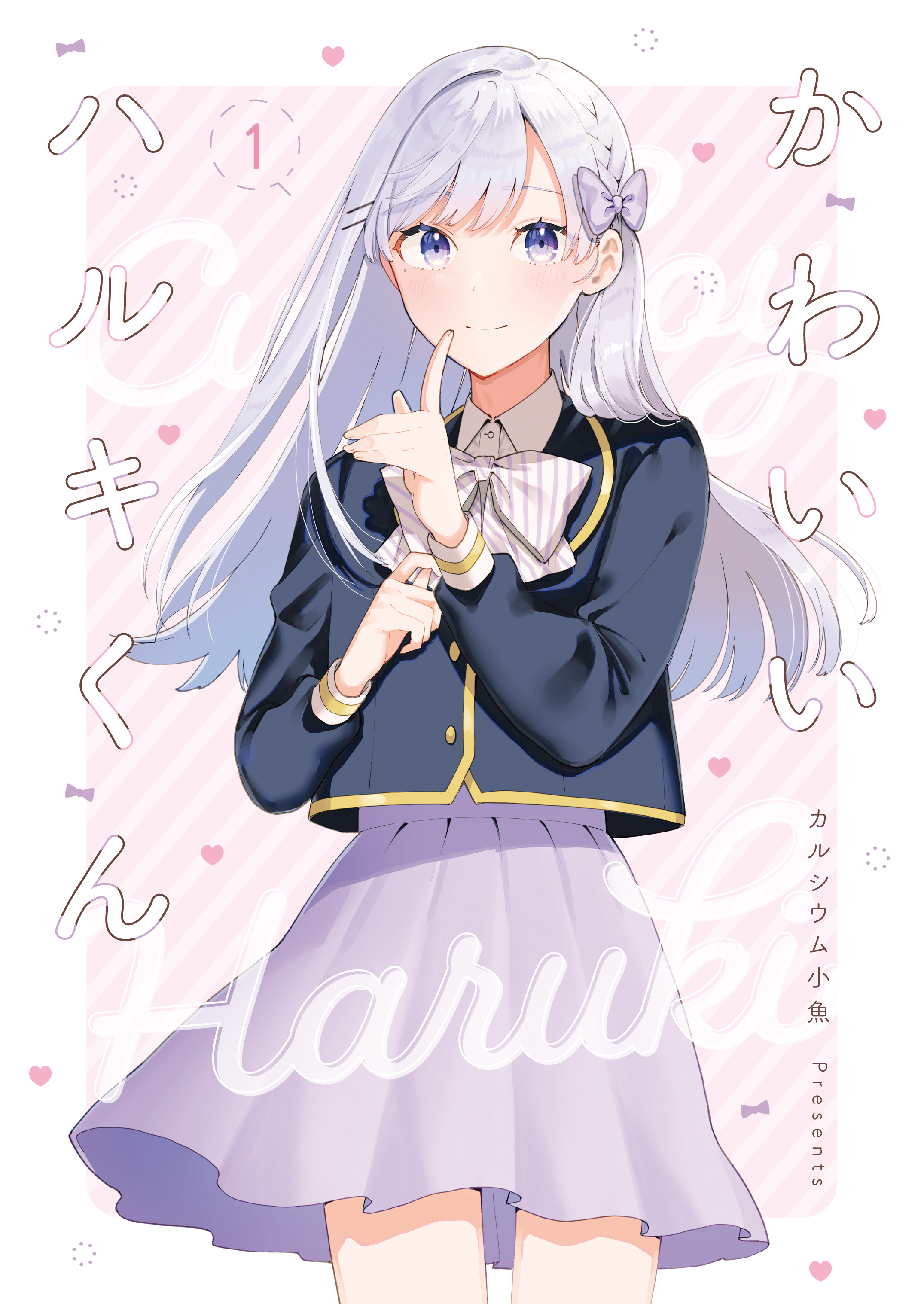 Kawaii Haruki-kun manga cover
