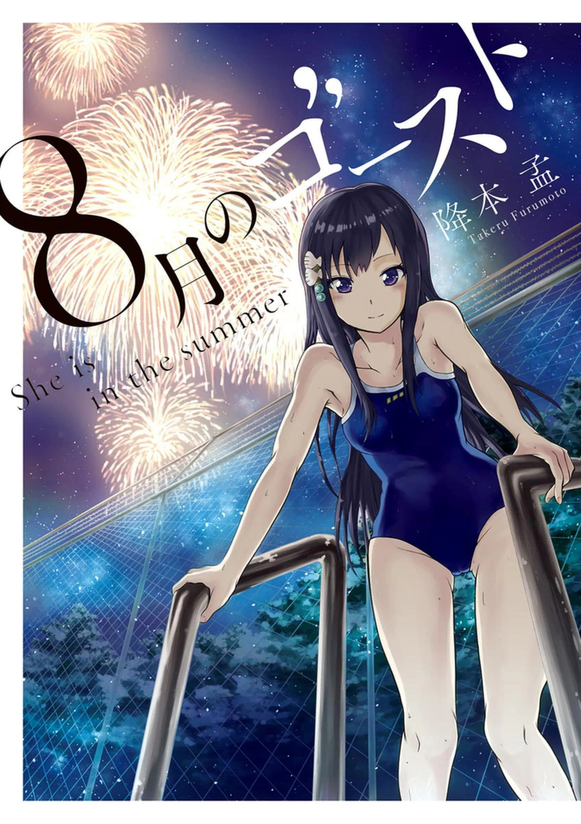Hachigatsu no Ghost manga cover