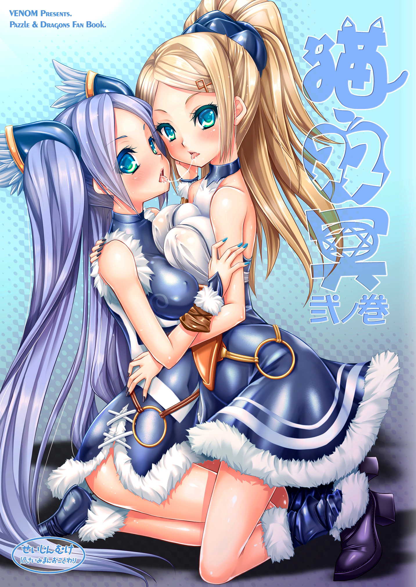 Puzzle & Dragons - Neko Futatsu Kurai (Doujinshi) manga cover