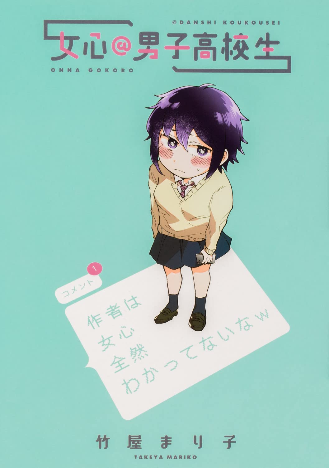 Girls Heart @ High School Boy manga cover