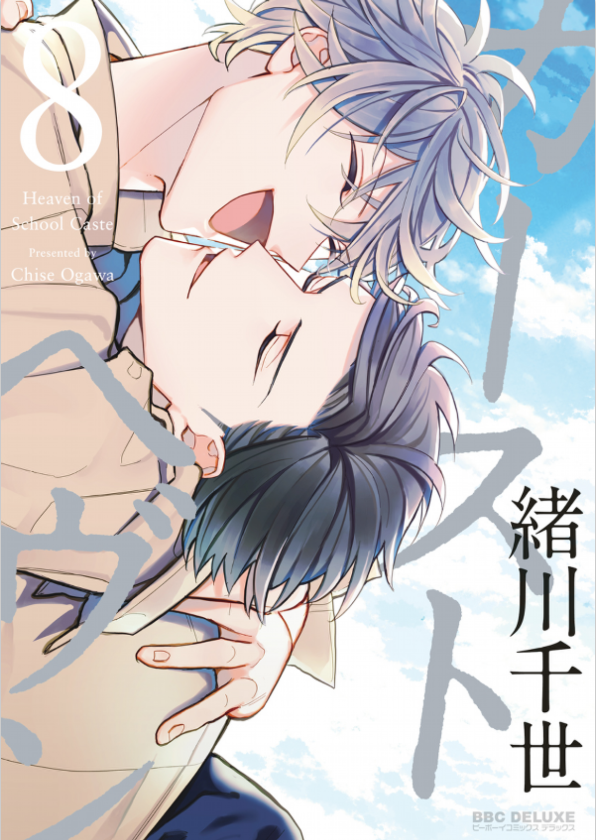 Caste Heaven manga cover