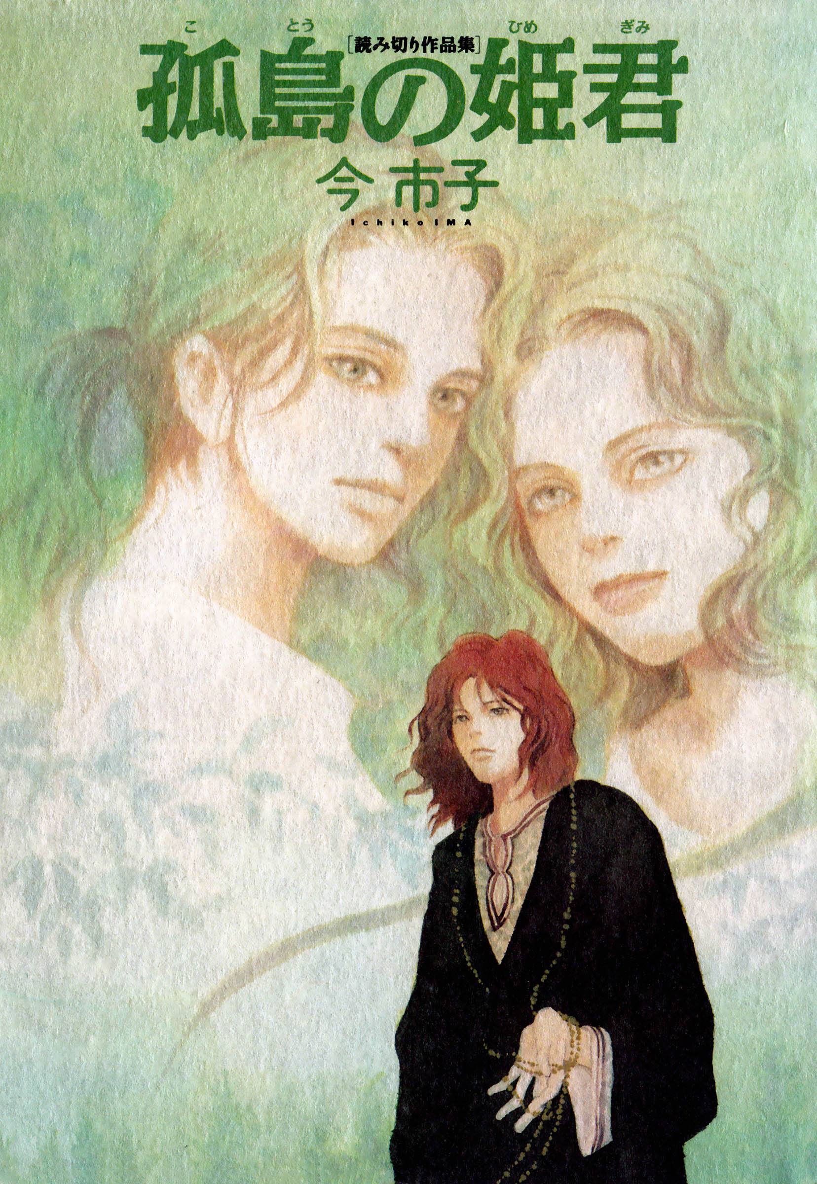 The Princess of the Lonely Isle manga cover