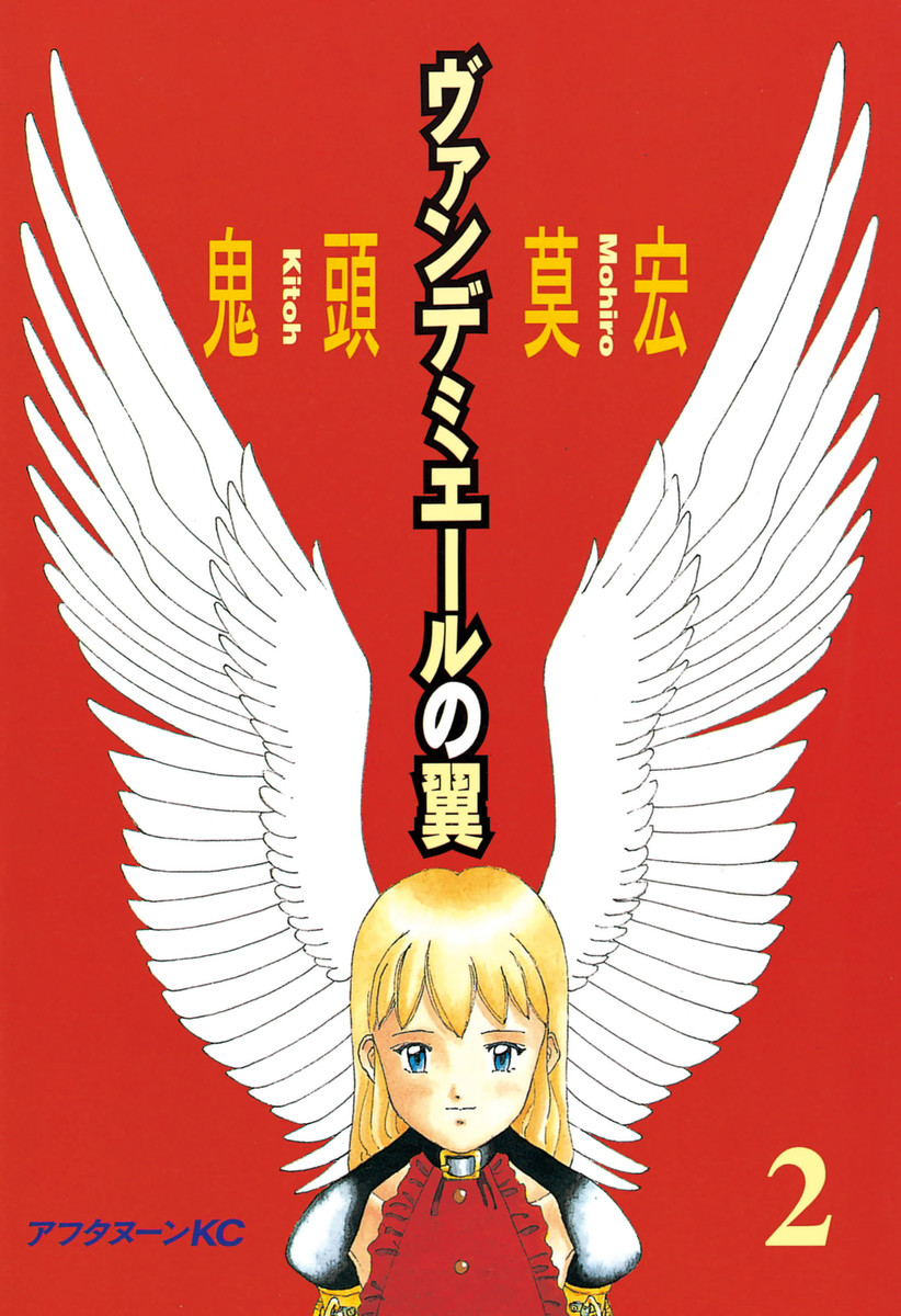 Vendémiaire no Tsubasa manga cover