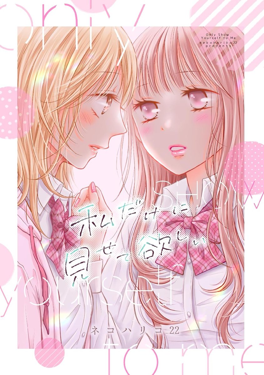 Only Show Yourself to Me manga cover