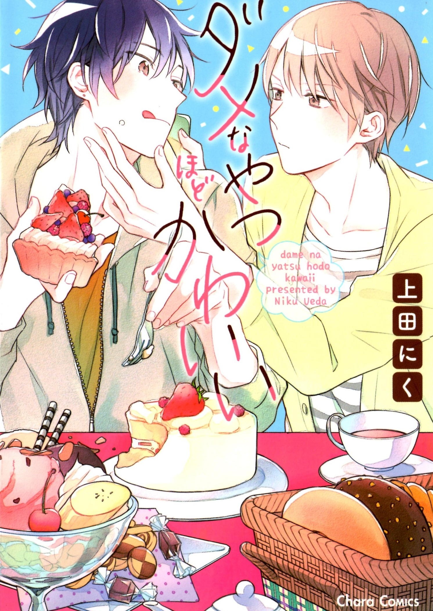 Dame na Yatsu Hodo Kawaii manga cover