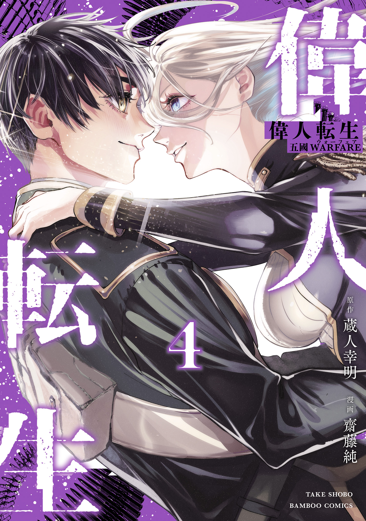 Ijin Tensei - Gokoku Warfare manga cover