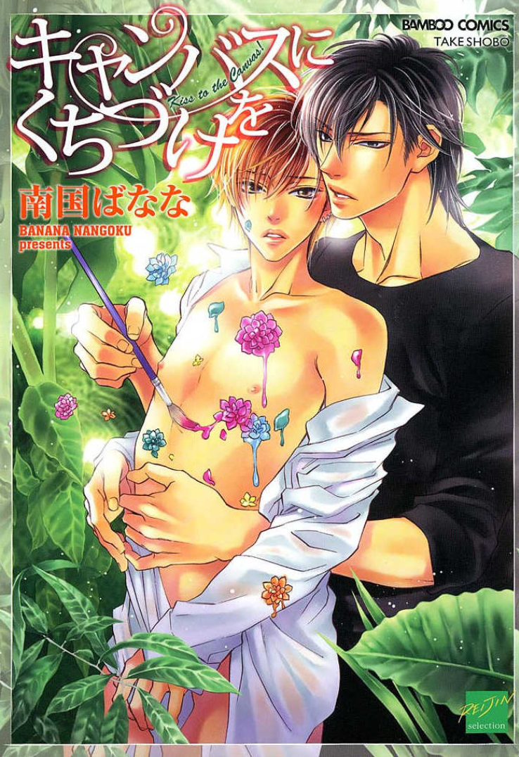 Canvas ni Kuchizuke wo manga cover