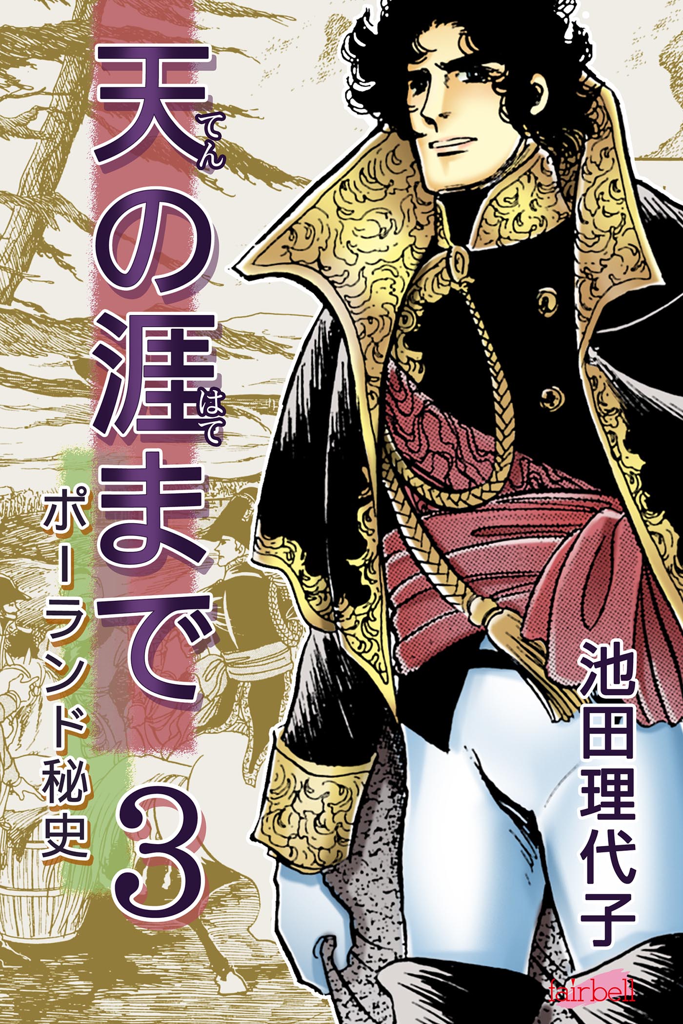 Until the Borders of Sky - Polands Secret Story manga cover
