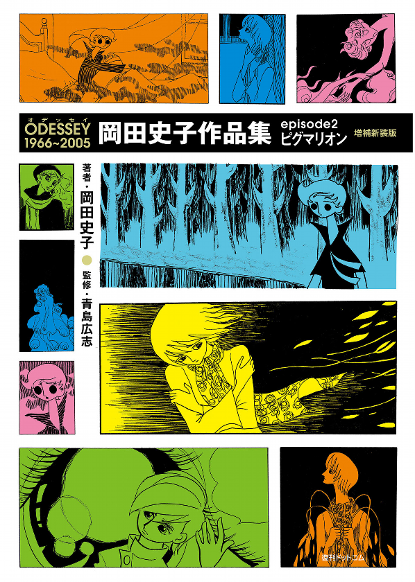 ODESSEY 1966-2005: Fumiko Okada Works manga cover