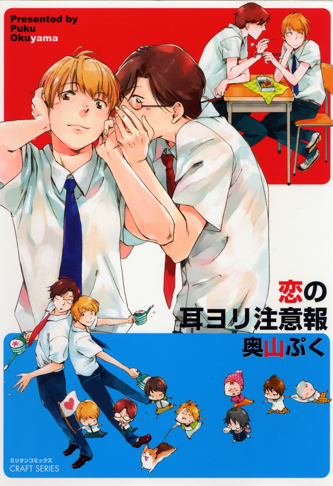 Koi no Mimi Yori Chuuihou manga cover