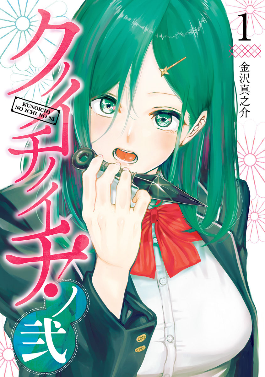 Kunoichi no Ichi! no Ni manga cover