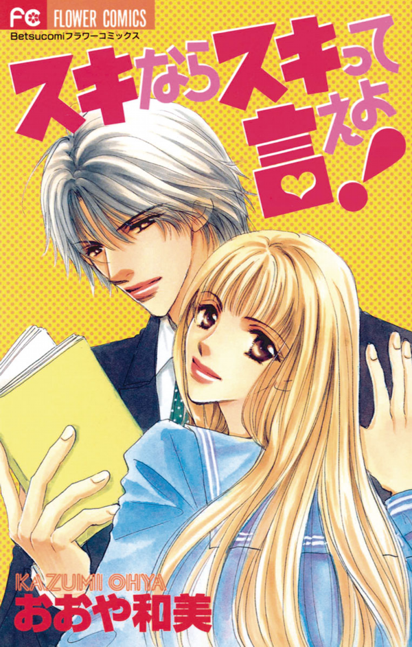 Suki nara Sukitte Ie yo! manga cover