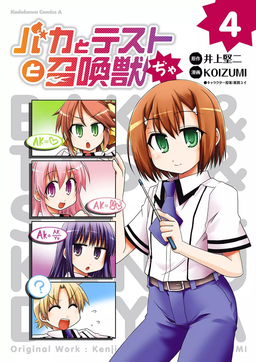 Baka & Test & Shokanjudya manga cover