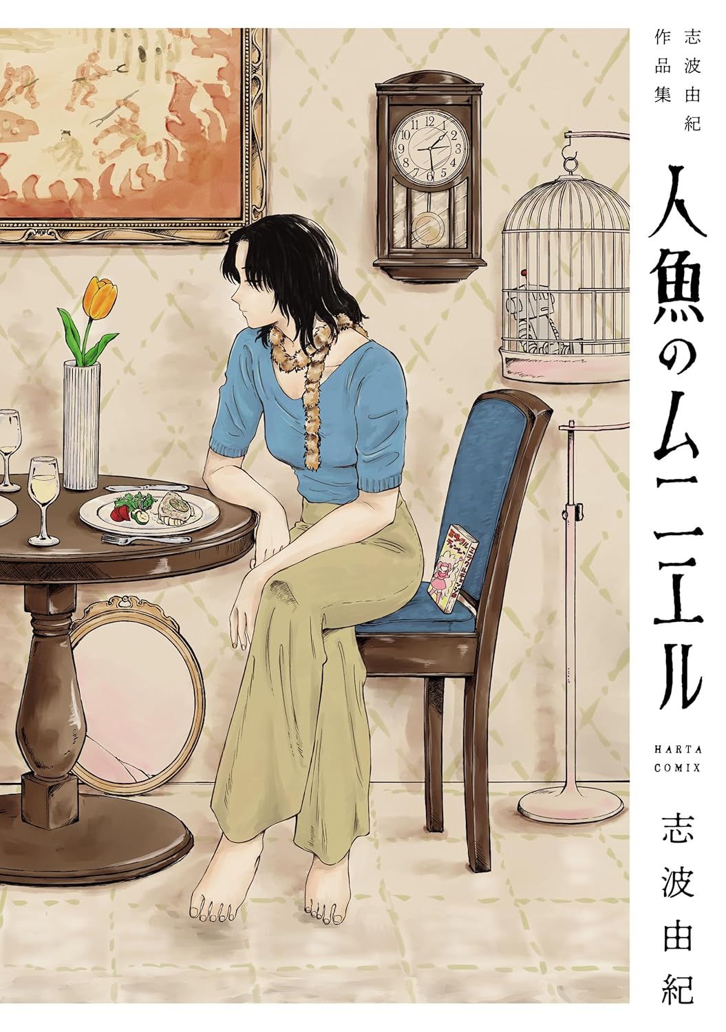 Ningyo no Meuniere: Shiba Yuki Sakuhinshuu manga cover