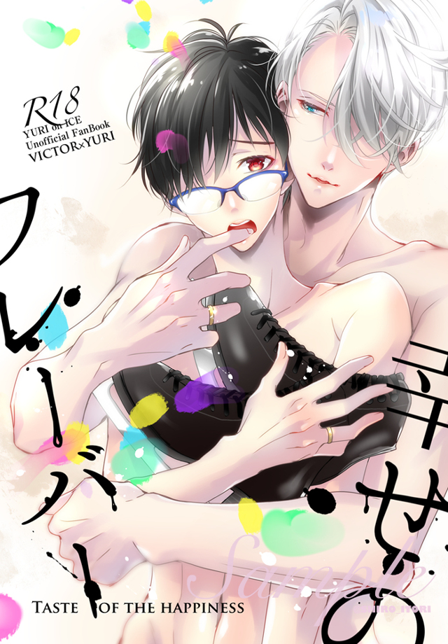 Yuri!!! on Ice - Taste of Happiness (Doujinshi) manga cover