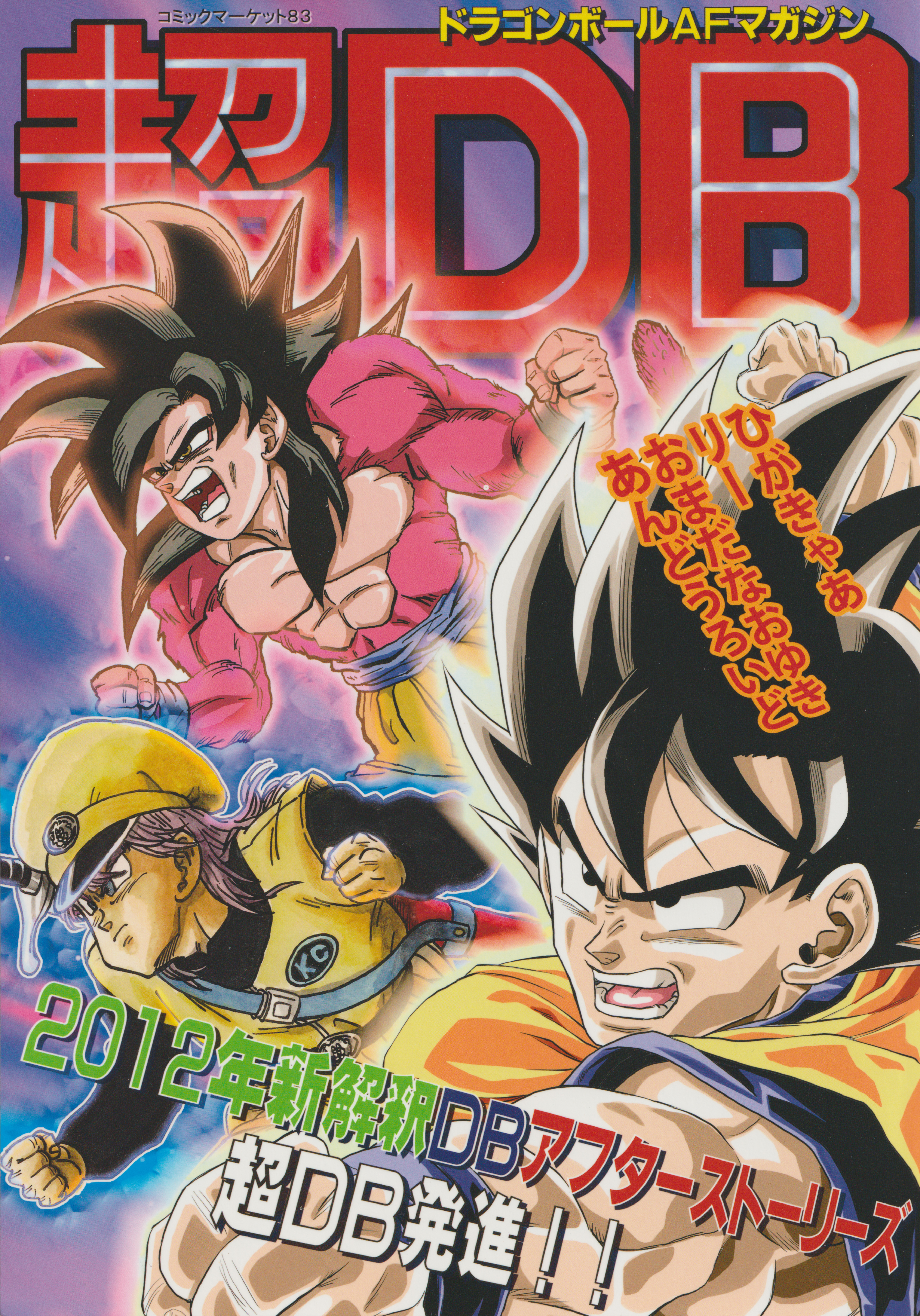 Dragon Ball - Dragon Ball 809 manga cover