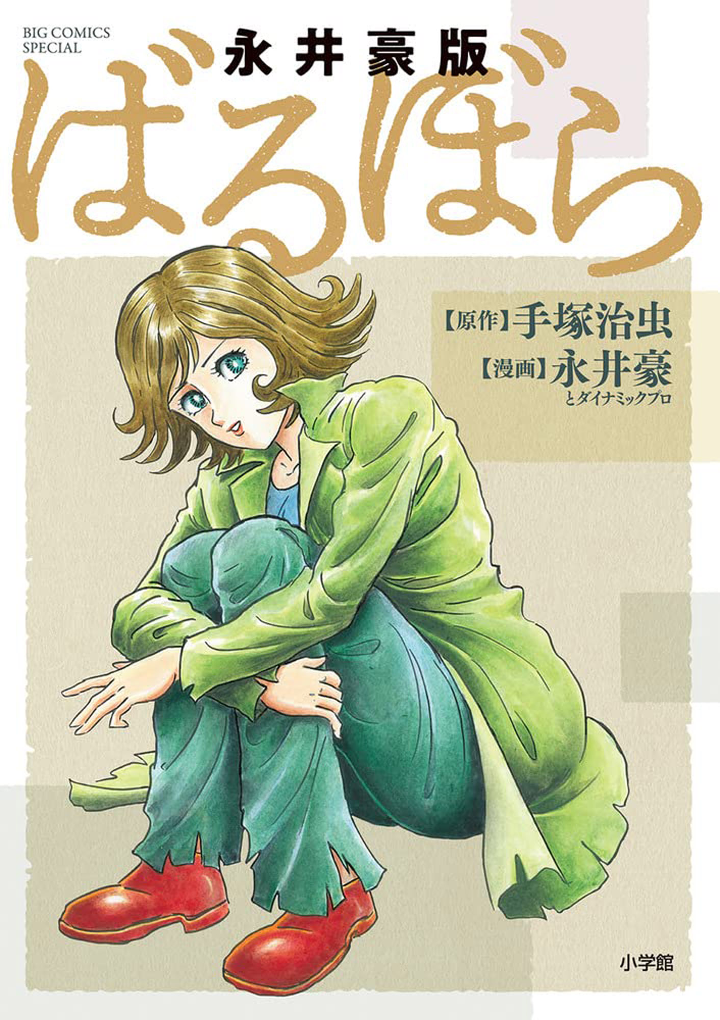 Go Nagais Barbara manga cover
