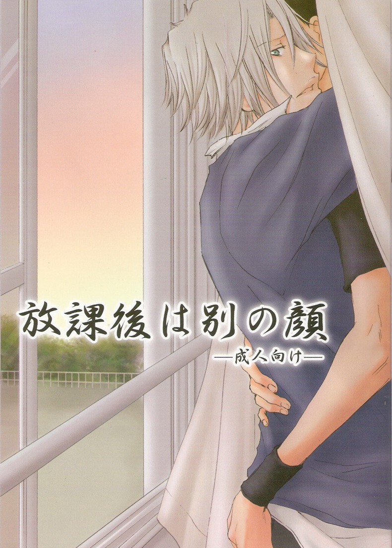 Katekyo Hitman Reborn! - Houkago wa Betsu no Kao (Doujinshi) manga cover