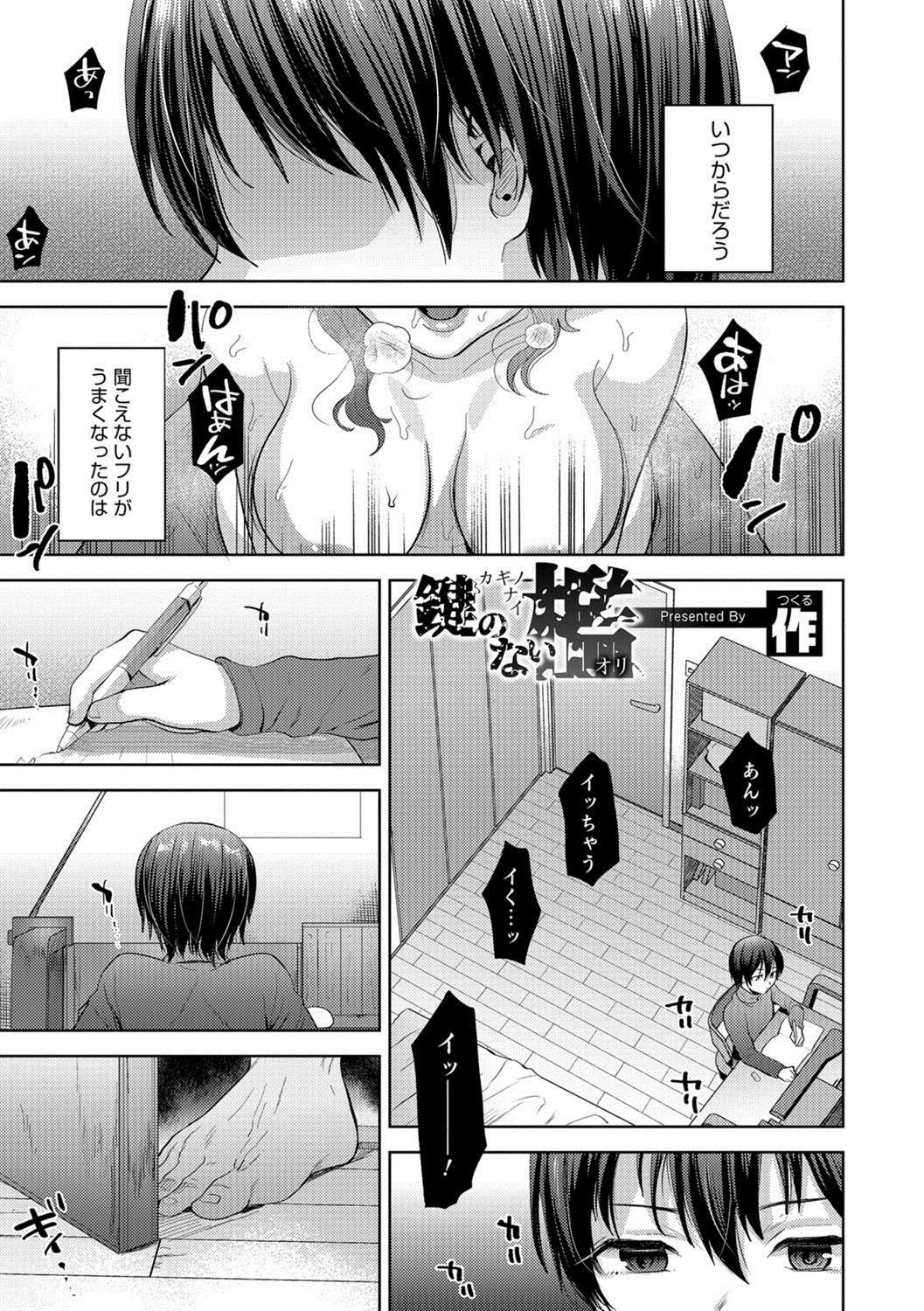 A Cage with No Key manga cover