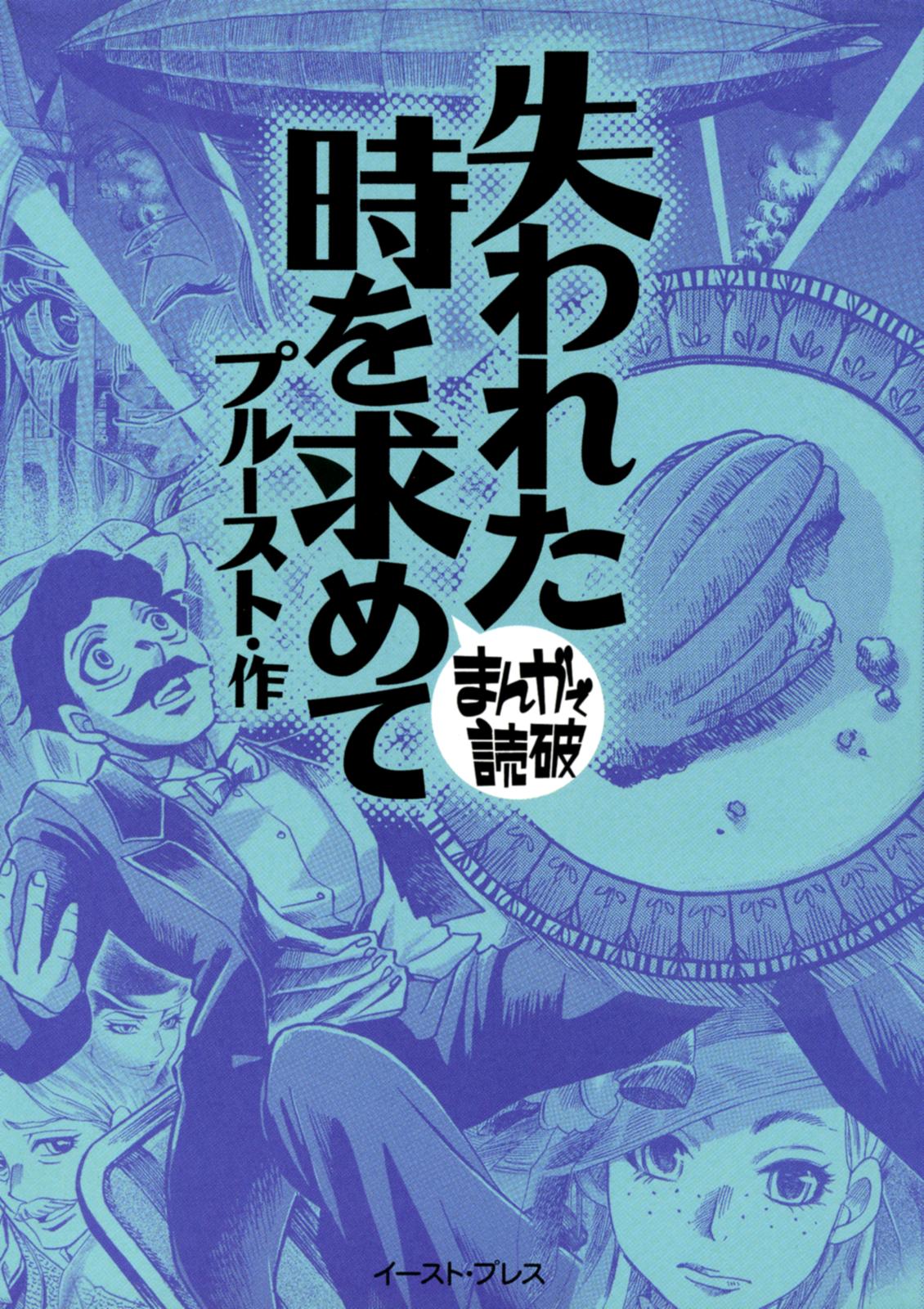 In Search of Lost Time (Variety Art Works) manga cover