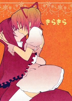 Mahou Shoujo Madoka★Magica - Kirakira (Doujinshi) manga cover
