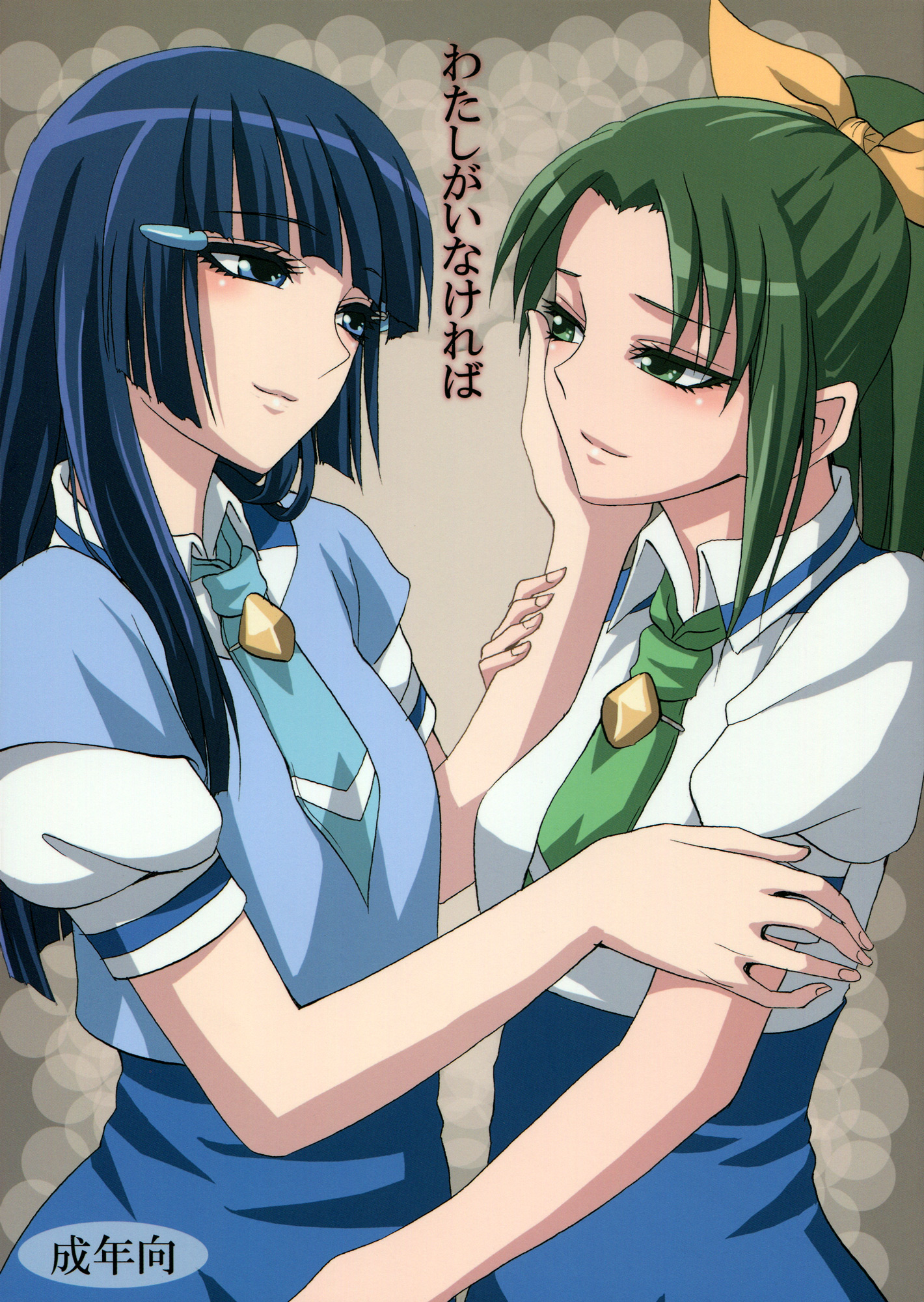 Smile Precure - If I Wasn’t There For You (Doujinshi) manga cover