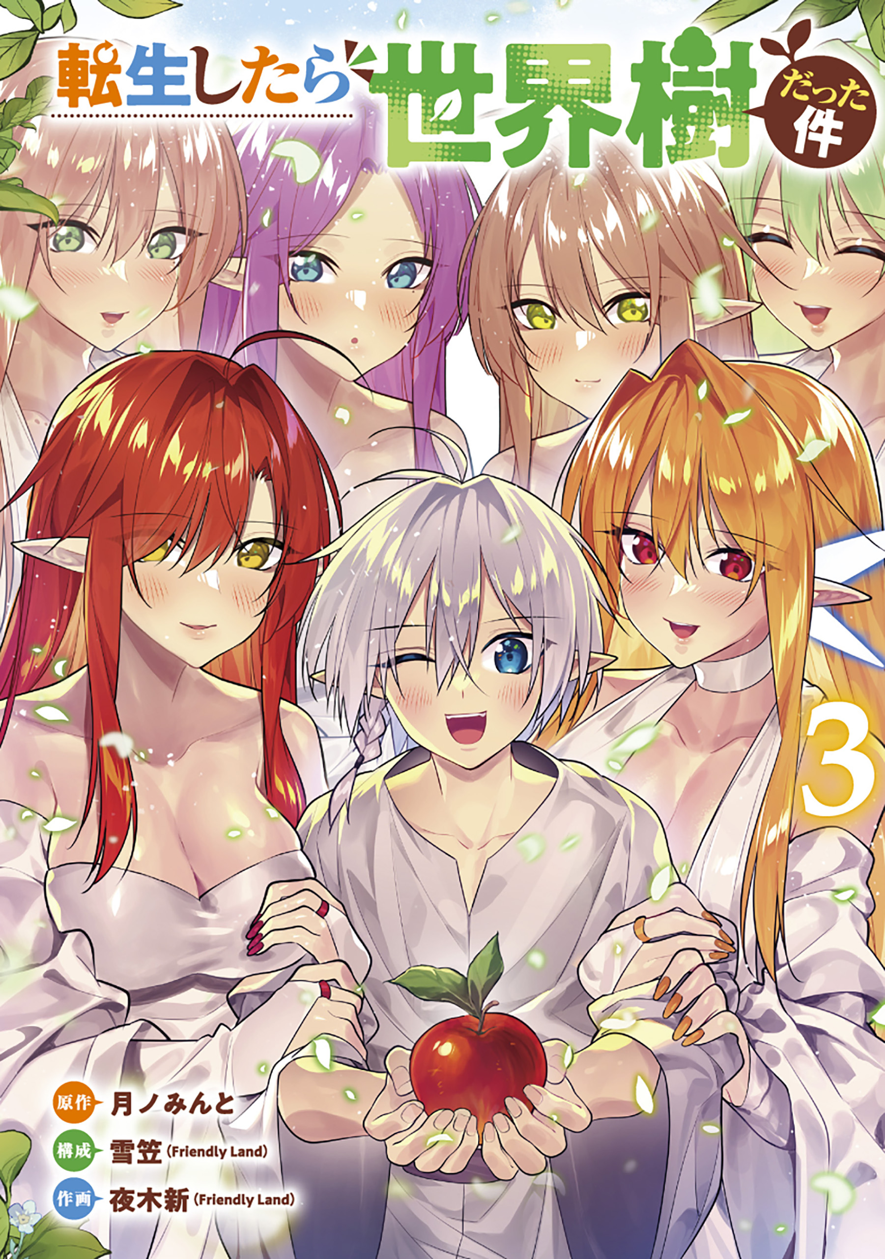 Tensei Shitara Sekaiju Datta Ken manga cover